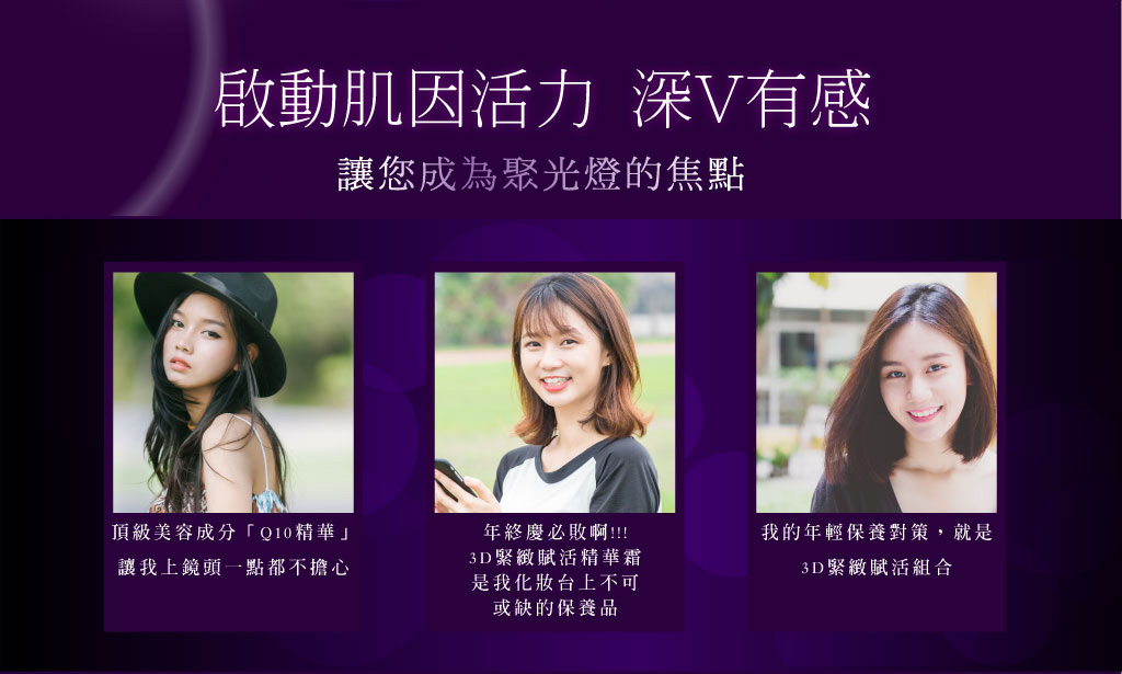 我愛簡單購 IEasyShopping 3D超V緊緻賦活乳霜