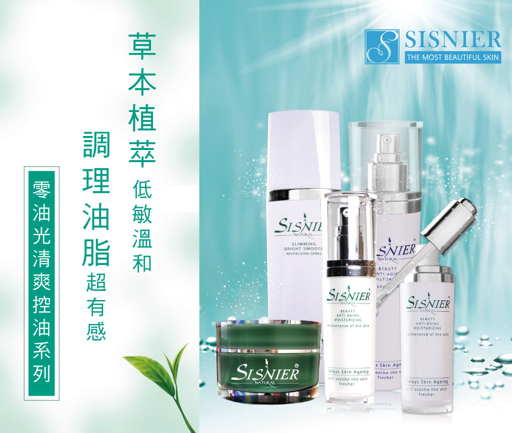 我愛簡單購 IEasyShopping 【SISNIER】零油光清爽控油潔顏乳