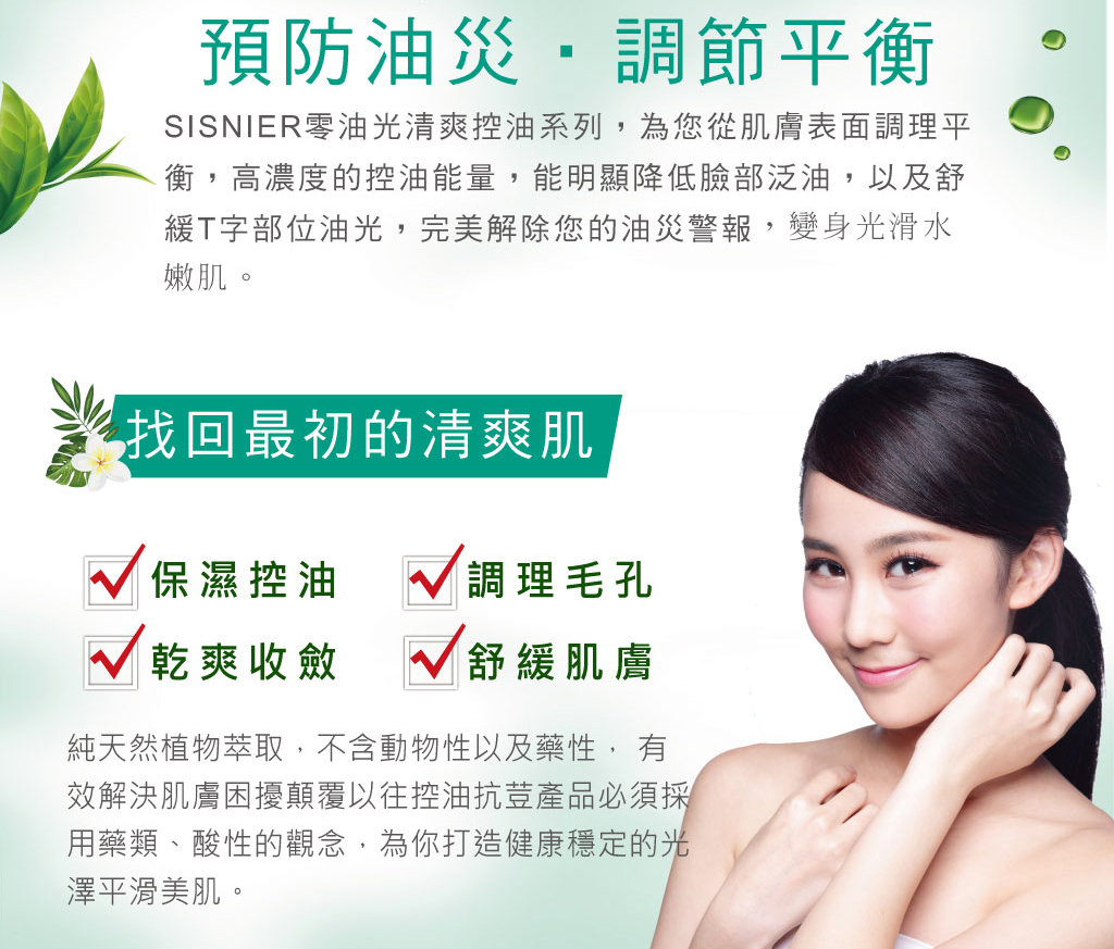 我愛簡單購 IEasyShopping 【SISNIER】零油光清爽控油潔顏乳
