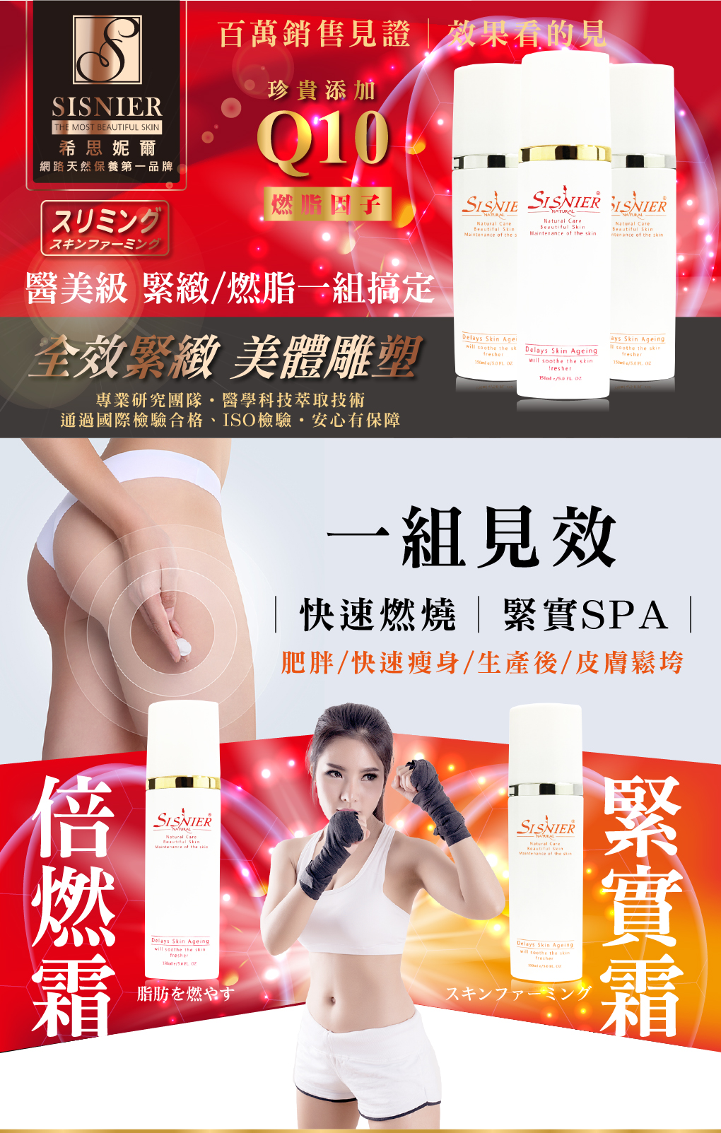 我愛簡單購 IEasyShopping 【SISNIER】Q10完美緊實霜+Q10完美曲線緊緻倍燃霜(升級版)