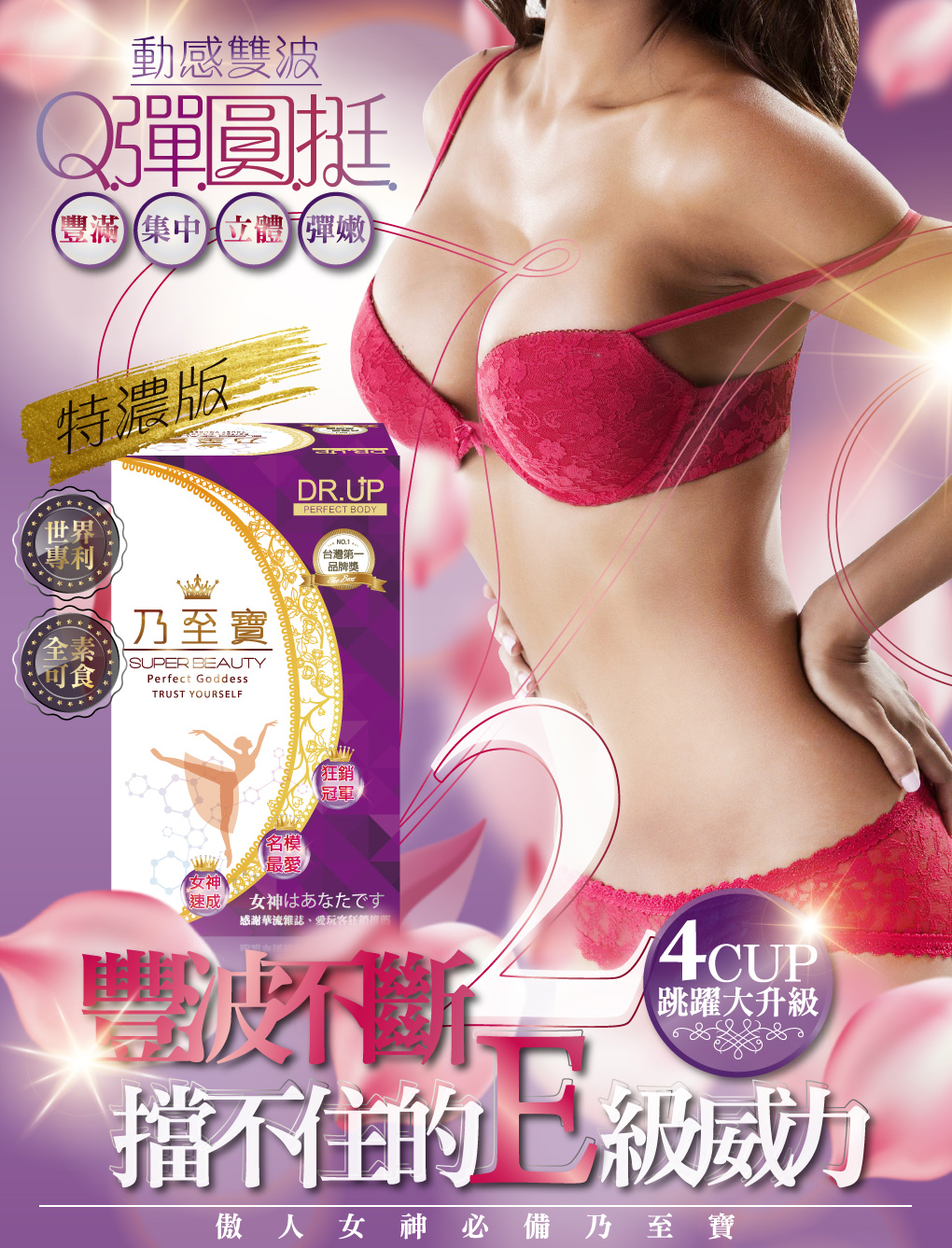 我愛簡單購 IEasyShopping 【DR.UP】乃至寶特濃第二代+青木瓜素食膠囊(6組)