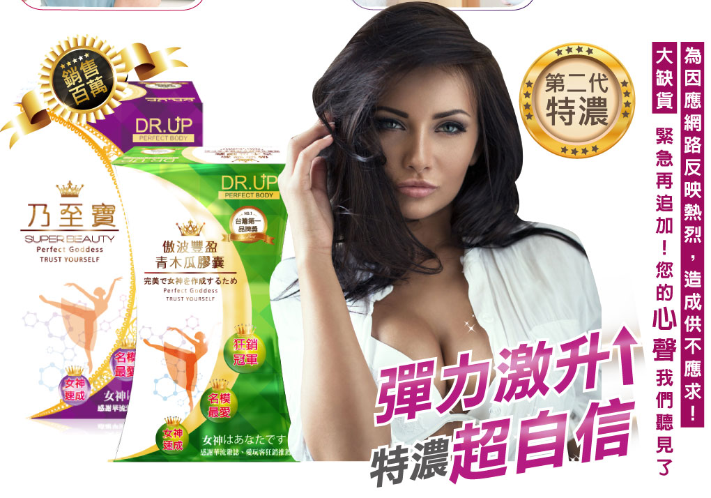 我愛簡單購 IEasyShopping 【DR.UP】乃至寶特濃第二代+青木瓜素食膠囊(6組)