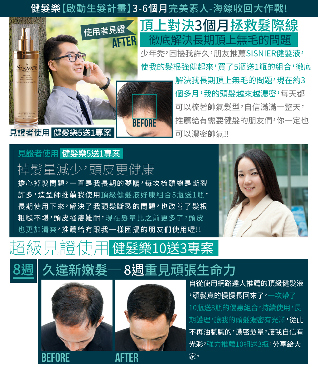 我愛簡單購 IEasyShopping 【髮之鑰】健髮樂-健髮液(60ml)