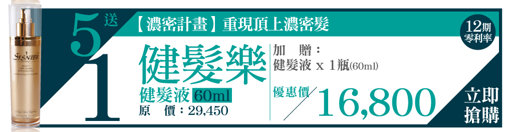 我愛簡單購 IEasyShopping 【髮之鑰】健髮樂-健髮液(60ml)