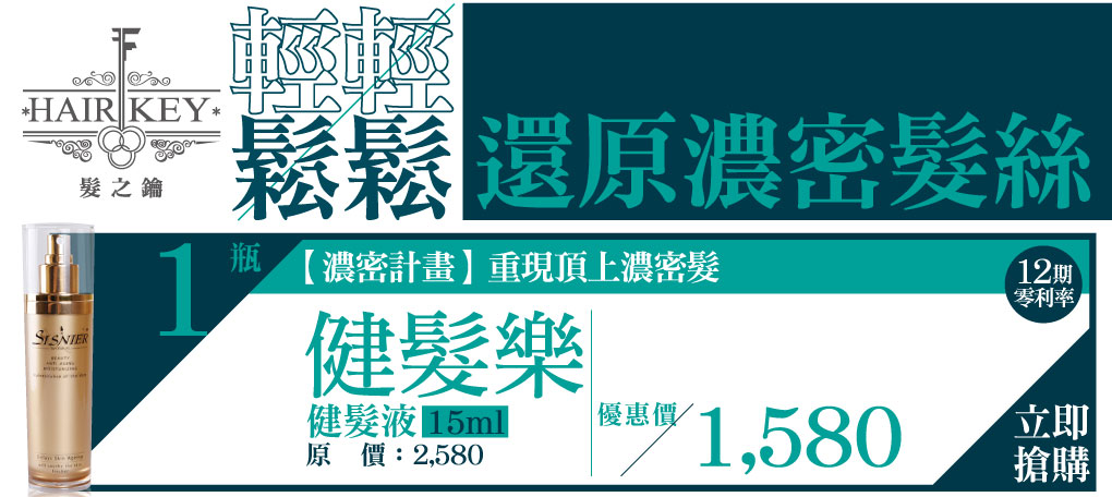 我愛簡單購 IEasyShopping 【髮之鑰】健髮樂-健髮液(5瓶)