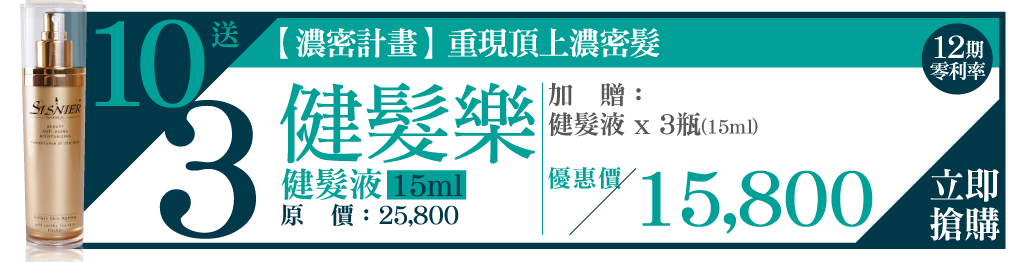 我愛簡單購 IEasyShopping 【髮之鑰】健髮樂-健髮液(5瓶)