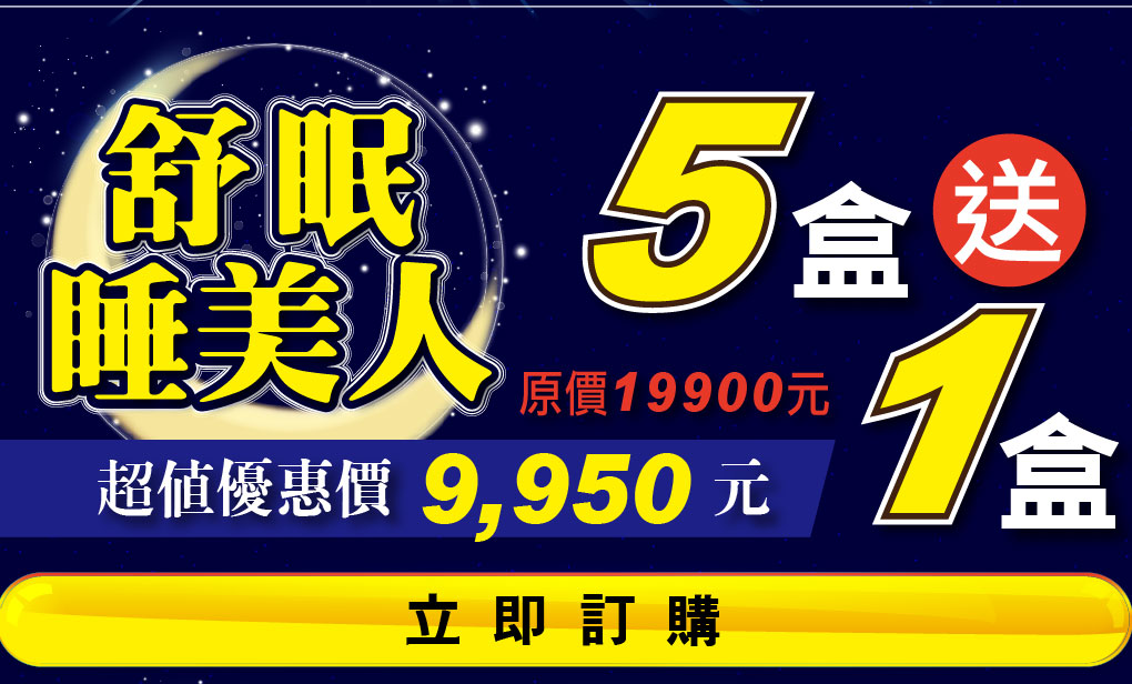 我愛簡單購 IEasyShopping 【達特漢司】舒眠睡美人