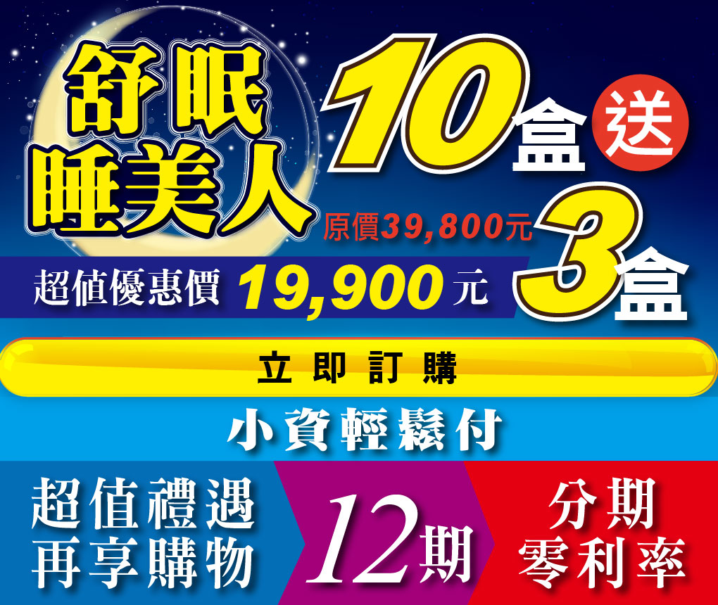 我愛簡單購 IEasyShopping 【達特漢司】舒眠睡美人