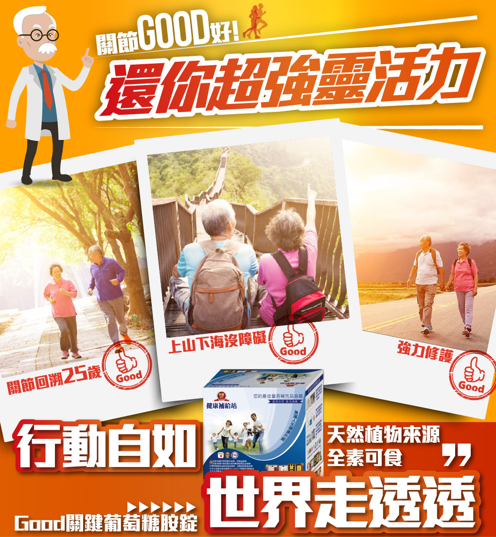 我愛簡單購 IEasyShopping 【達特漢司】Good關鍵葡萄糖胺錠(5送1)