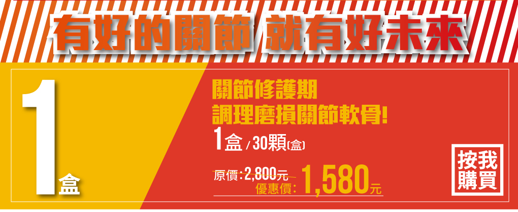 我愛簡單購 IEasyShopping 【達特漢司】Good關鍵葡萄糖胺錠(5送1)