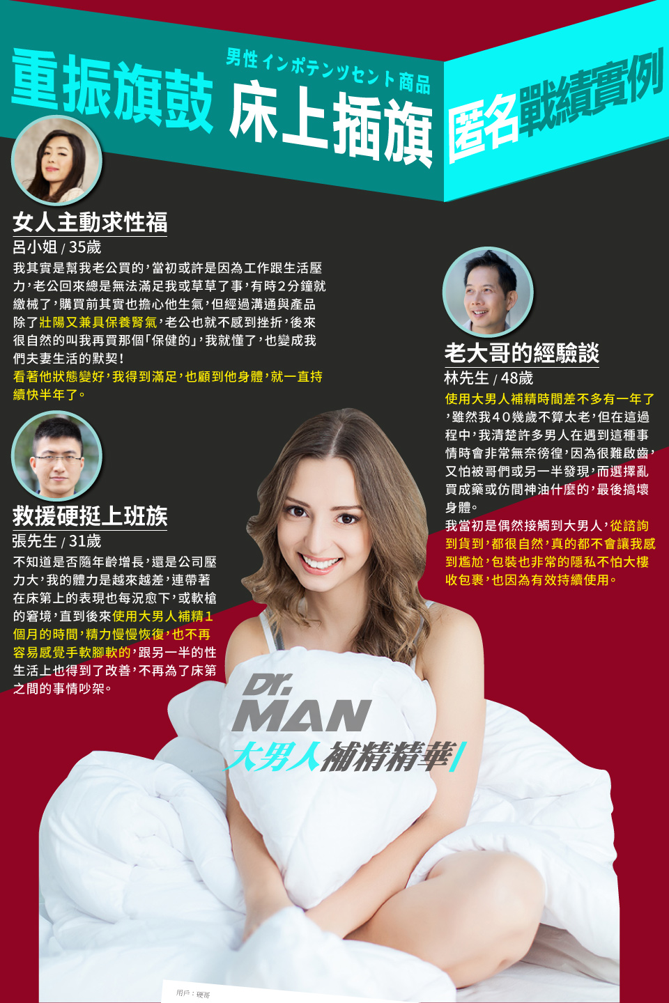 我愛簡單購 IEasyShopping 【DR.MAN】大男人補精精華(5送1)