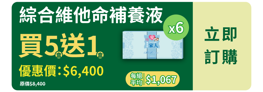 我愛簡單購 IEasyShopping 【達特漢司】疼愛家人綜合維他命補養液(10送3)