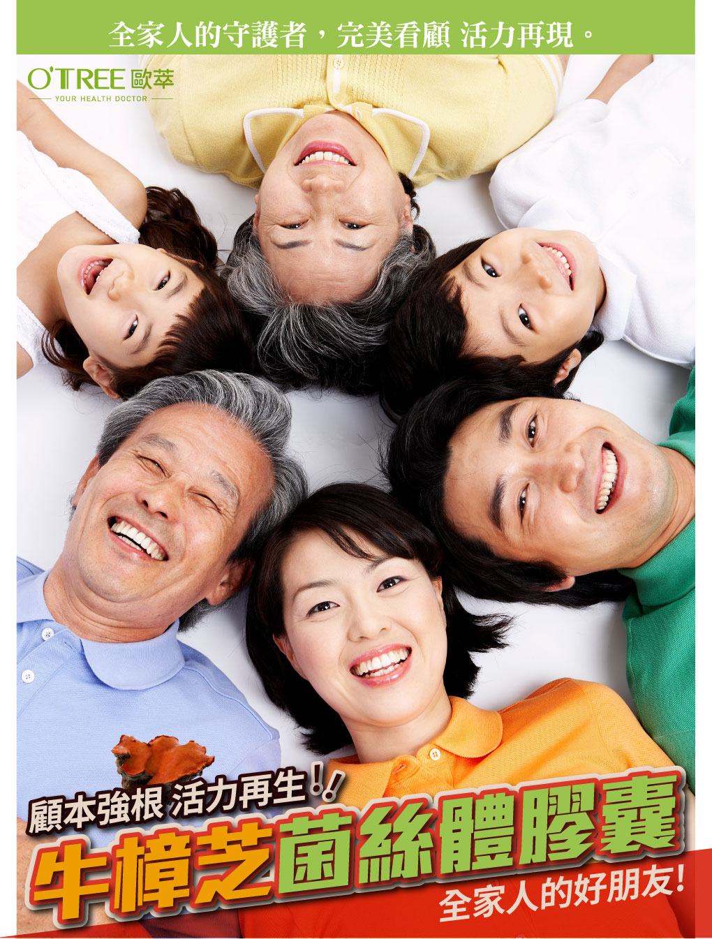 我愛簡單購 IEasyShopping 【歐萃OTREE】增益康牛樟芝菌絲體膠囊