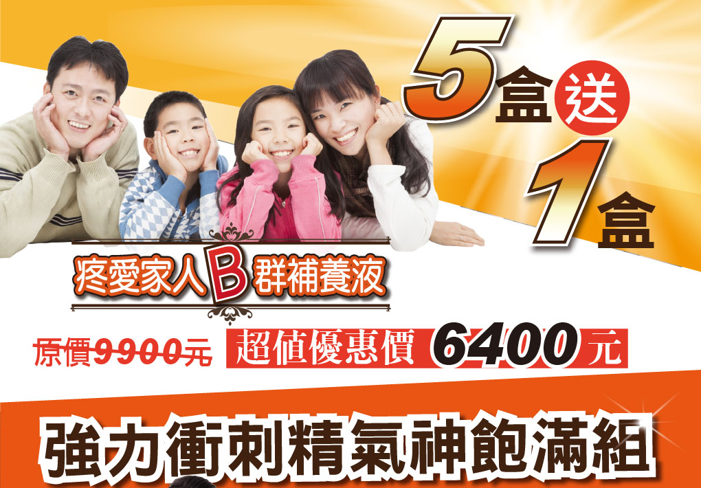 我愛簡單購 IEasyShopping 【達特漢司】疼愛家人B群補養液