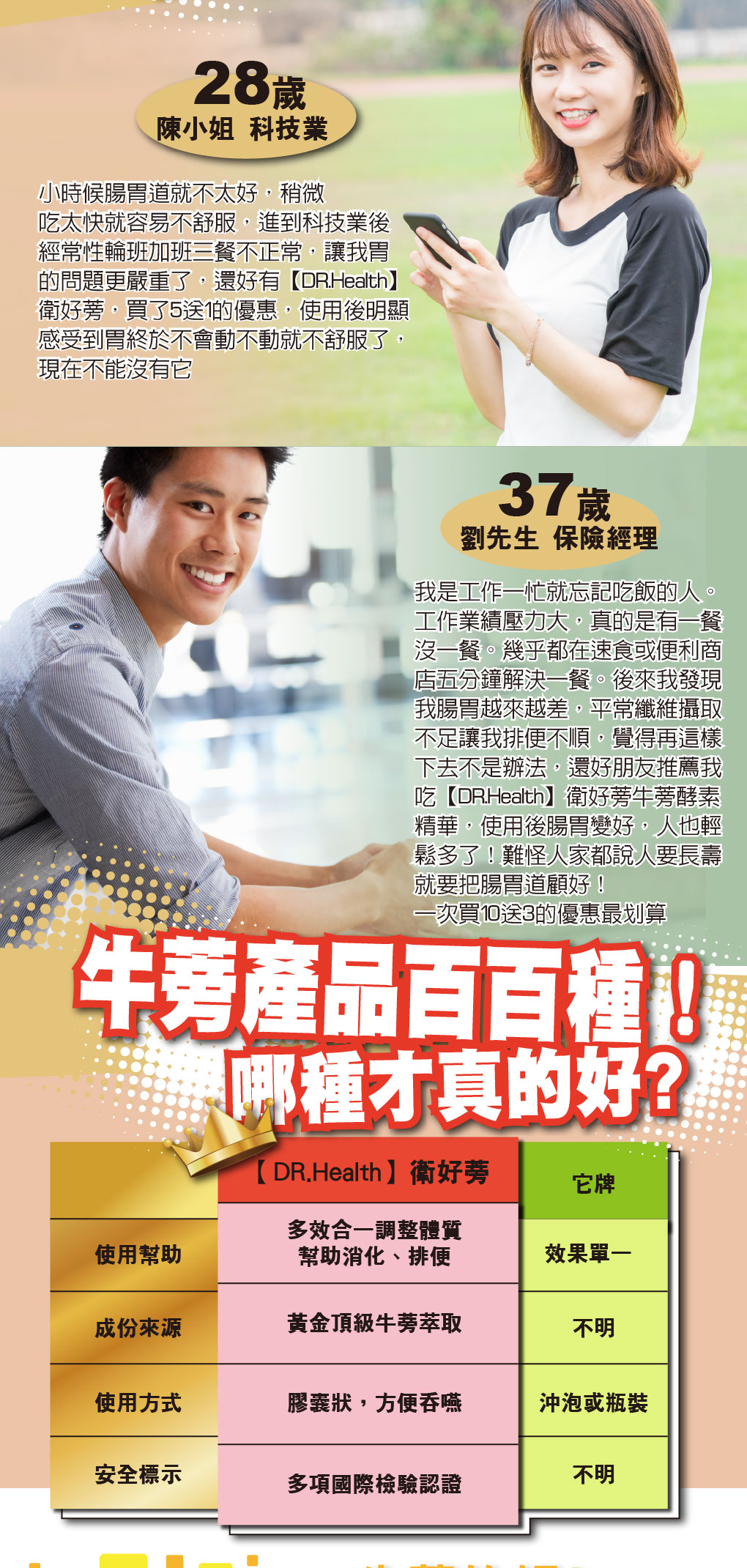 我愛簡單購 IEasyShopping 【達特漢司】衛好蒡-黃金牛蒡酵素精華