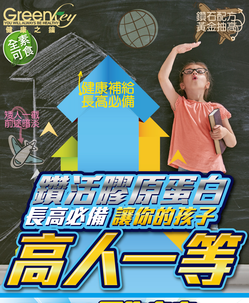 我愛簡單購 IEasyShopping 【GreenKey】鑽活膠原蛋白粉12盒