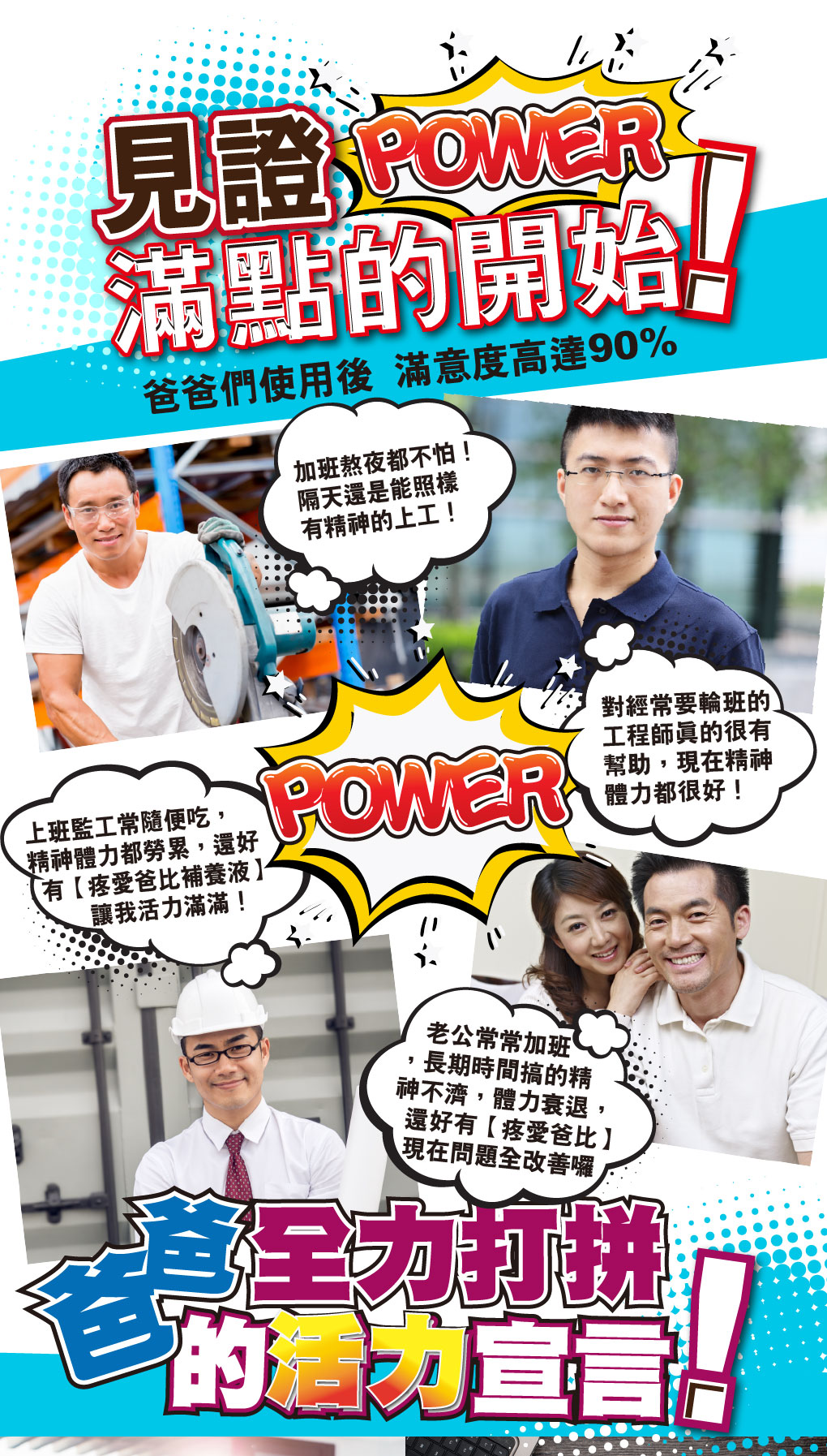 我愛簡單購 IEasyShopping 【達特漢司】疼愛爸比補精