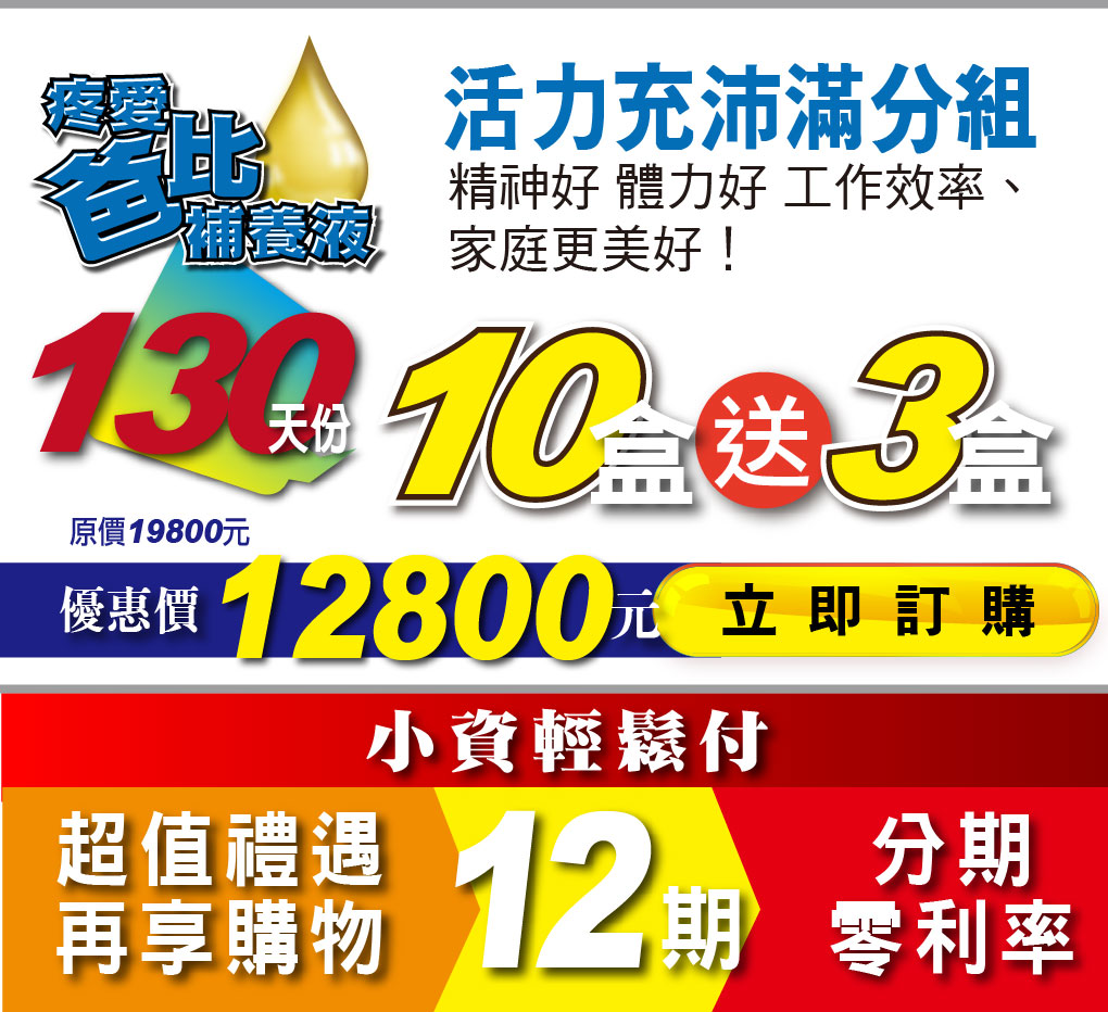 我愛簡單購 IEasyShopping 【達特漢司】疼愛爸比補精