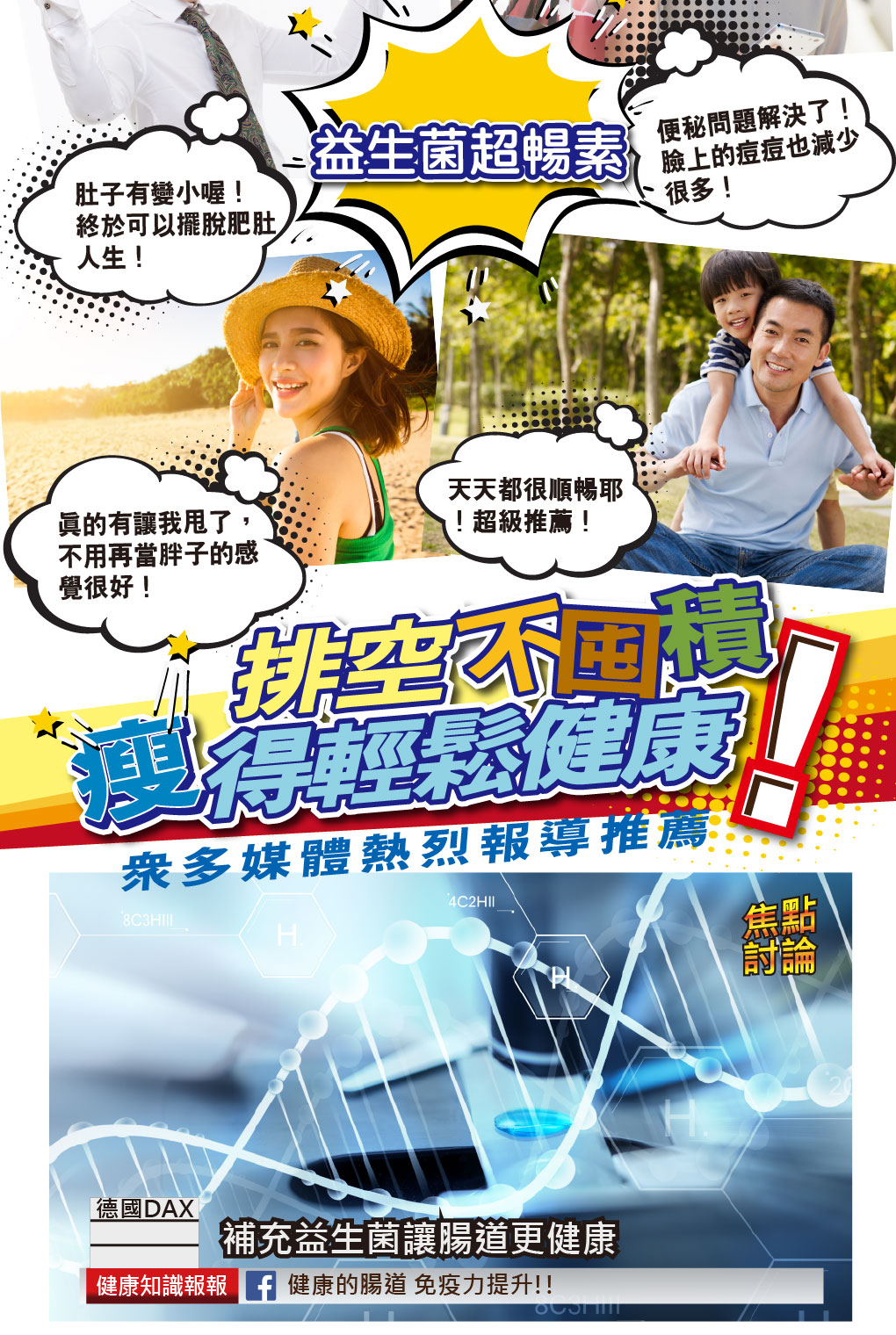 我愛簡單購 IEasyShopping 【達特漢司】益生菌超暢素(10盒)