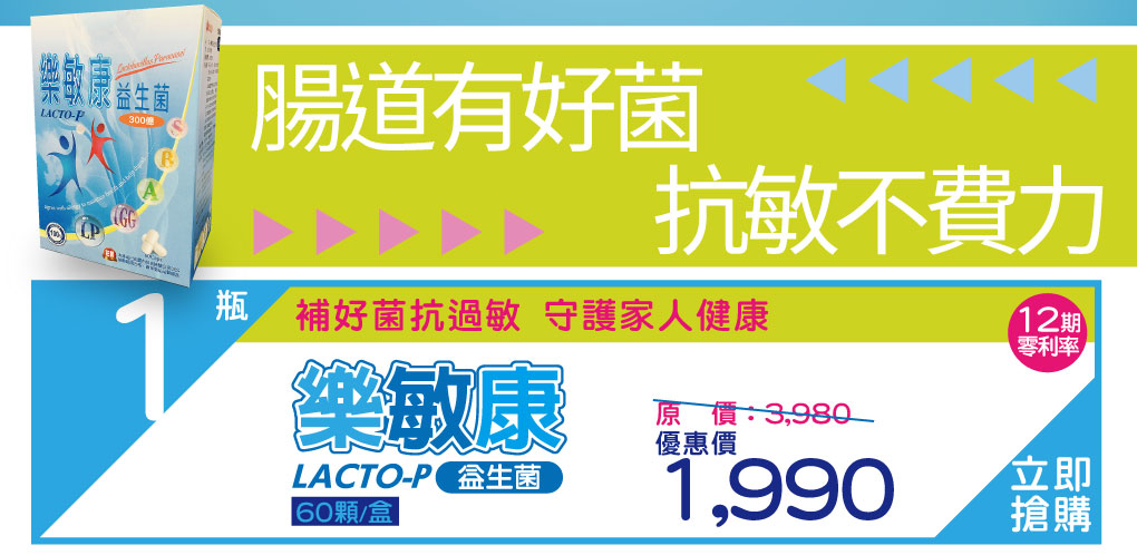 我愛簡單購 IEasyShopping 【歐萃OTREE】樂敏康益生菌