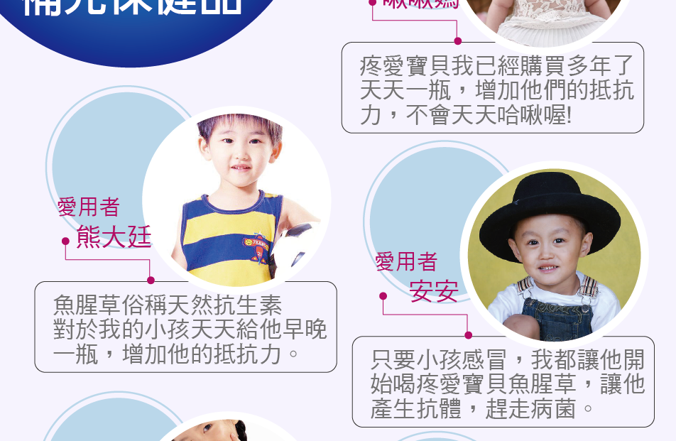 我愛簡單購 IEasyShopping 【達特漢司】疼愛寶貝補養液-魚腥草(5送1)