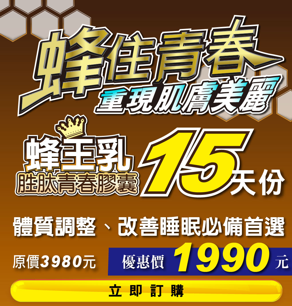 我愛簡單購 IEasyShopping 【Dr.Face】蜂王乳胜肽青春膠囊(買5送1)