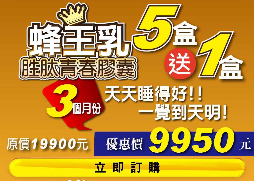 我愛簡單購 IEasyShopping 【Dr.Face】蜂王乳胜肽青春膠囊(買5送1)