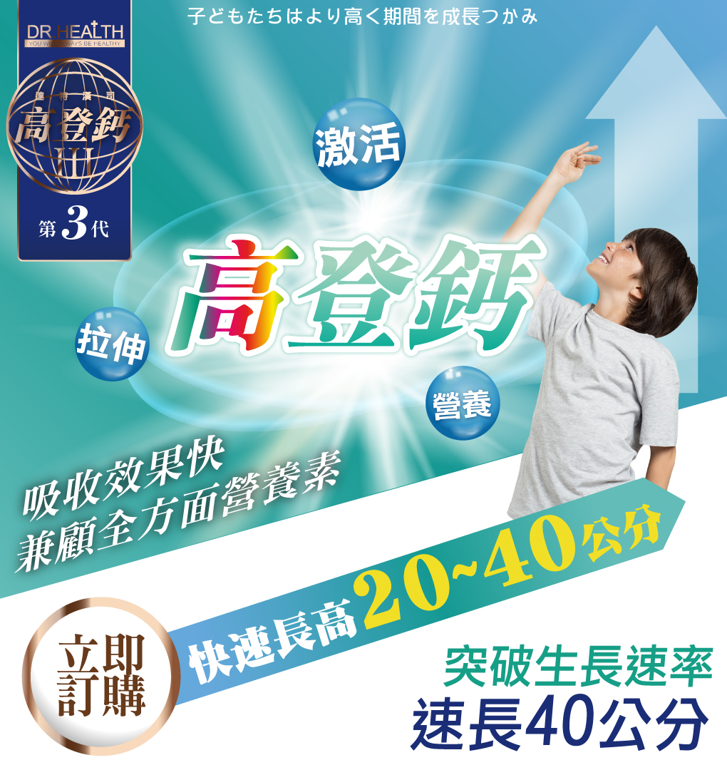 我愛簡單購 IEasyShopping 【達特漢司】第三代-高登鈣+膠原蛋白_2組