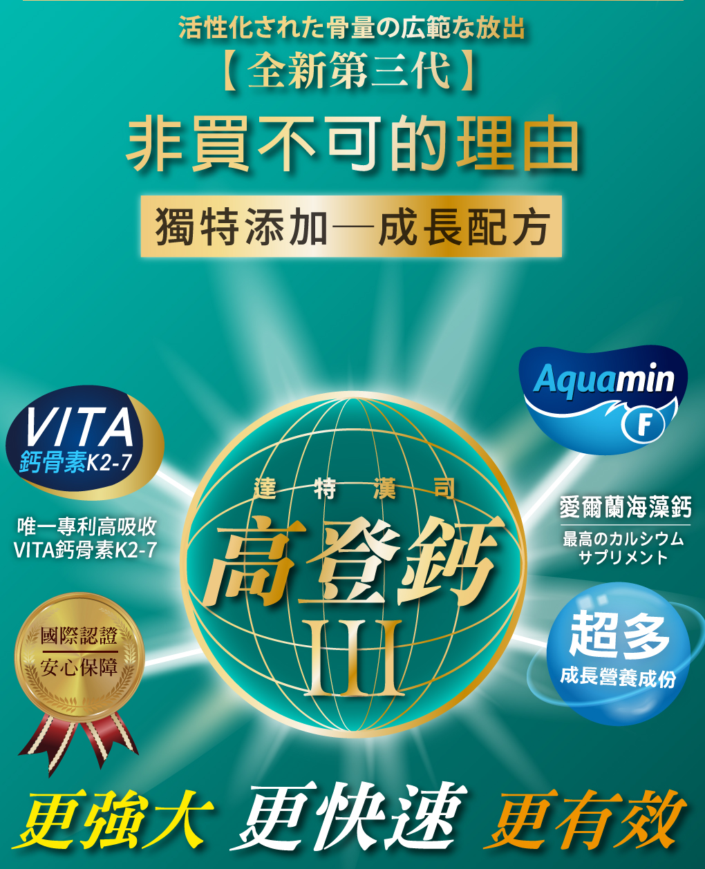 我愛簡單購 IEasyShopping 【達特漢司】第三代-高登鈣+膠原蛋白_2組