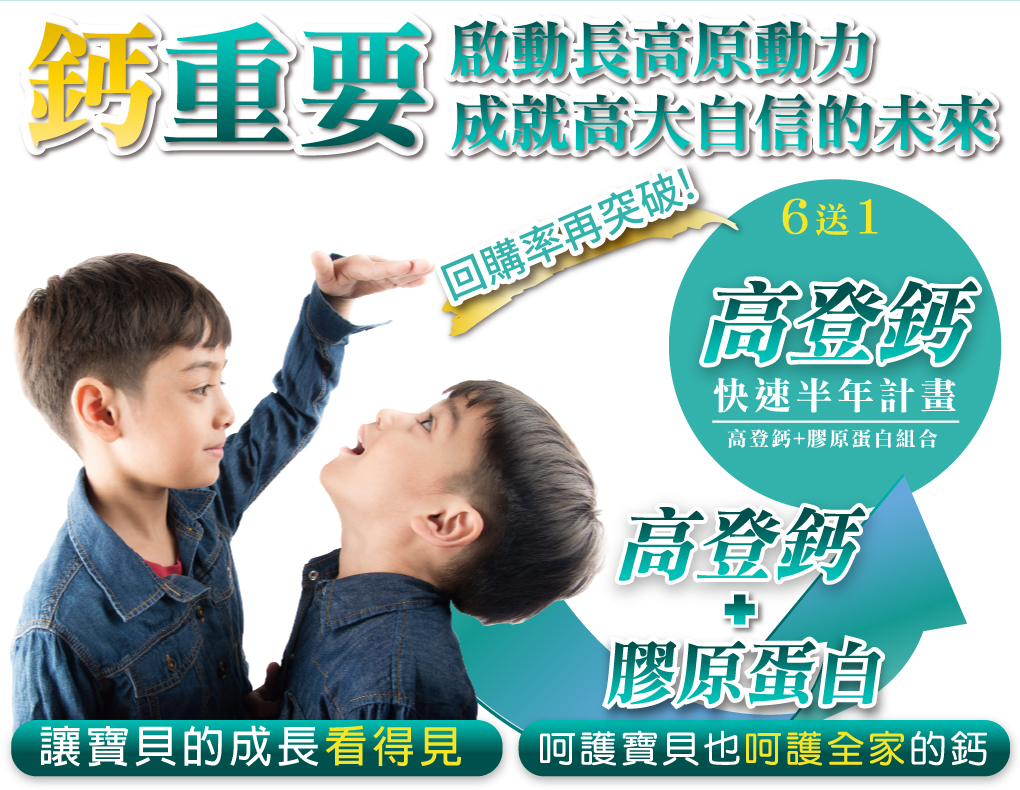 我愛簡單購 IEasyShopping 【達特漢司】第三代-高登鈣+膠原蛋白_2組