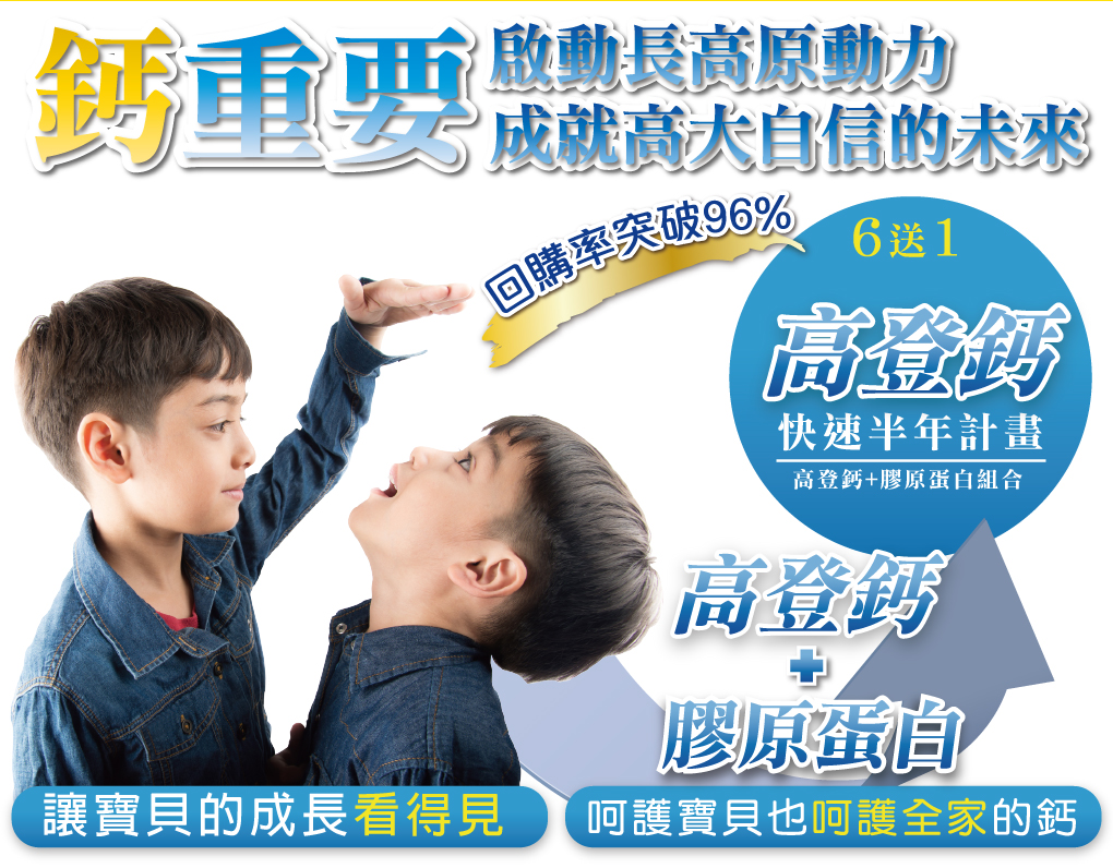 我愛簡單購 IEasyShopping 【達特漢司】高登鈣+膠原蛋白(6組)