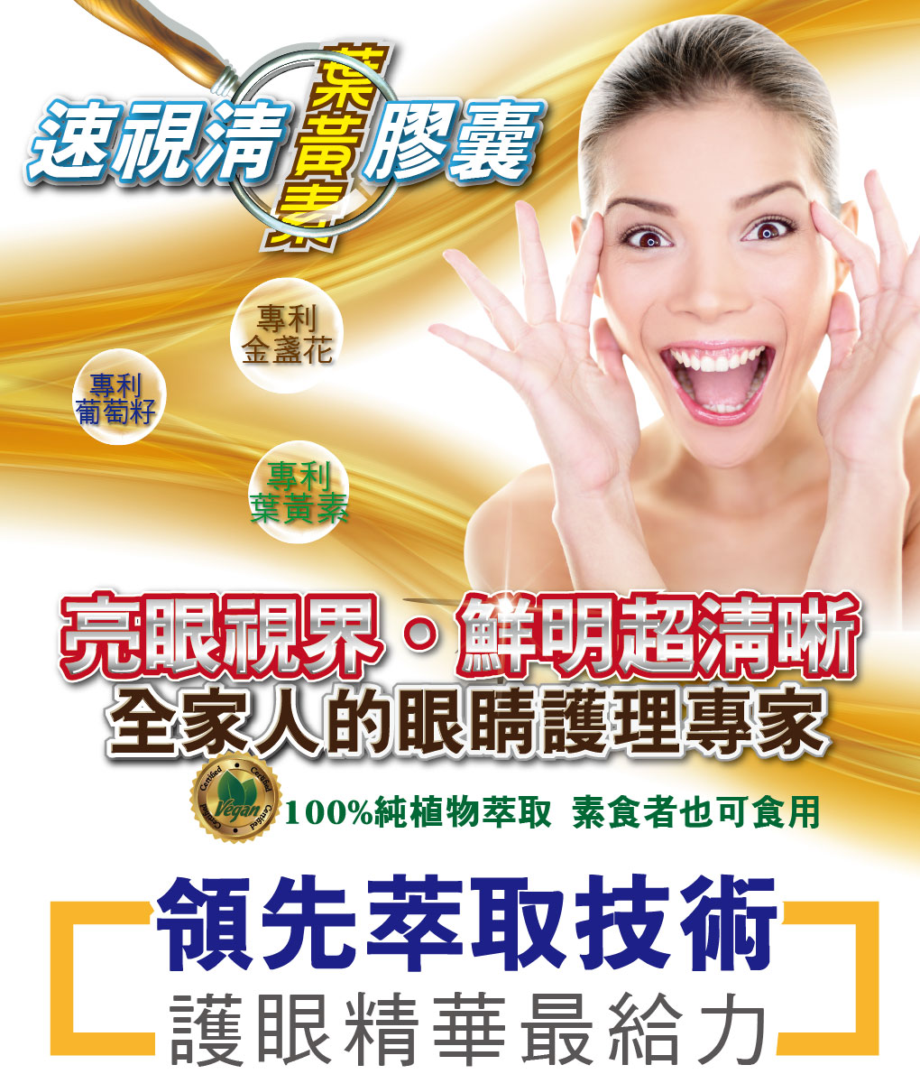 我愛簡單購 IEasyShopping 【達特漢司】速視清葉黃素膠囊