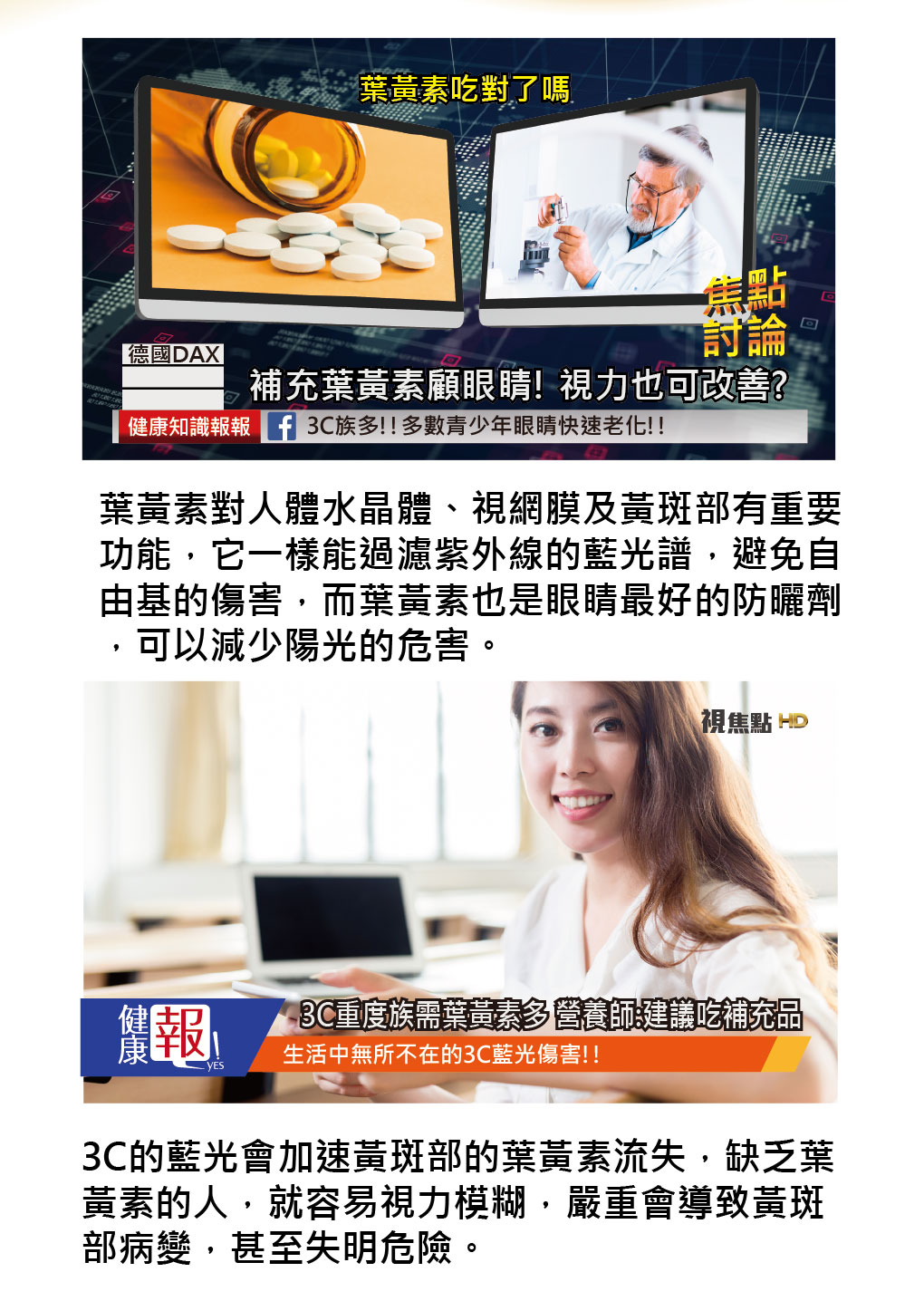 我愛簡單購 IEasyShopping 【達特漢司】速視清葉黃素膠囊