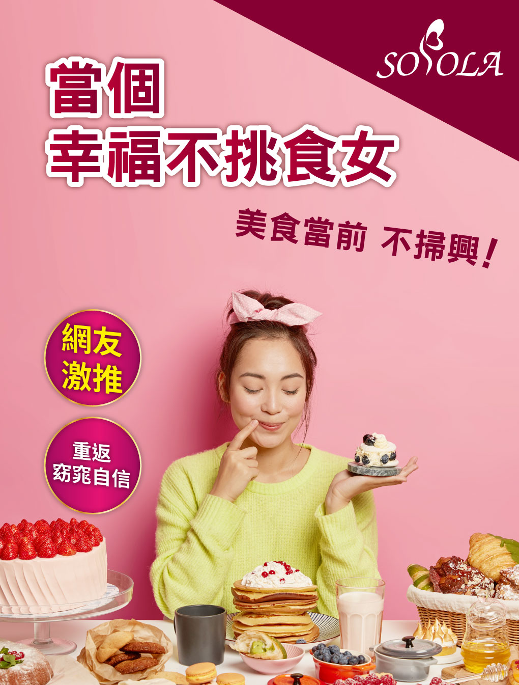 我愛簡單購 IEasyShopping 【SOSOLA】阻立纖速窈精華