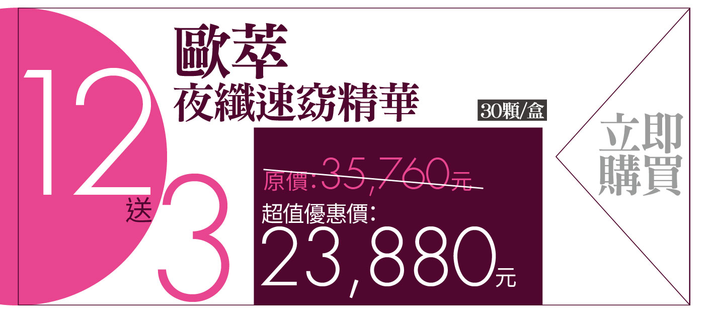 我愛簡單購 IEasyShopping 【歐萃OTREE】夜纖速窈精華