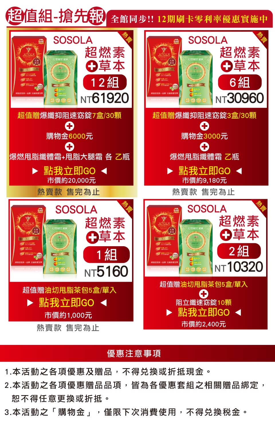 我愛簡單購 IEasyShopping 【SOSOLA】超燃素+草本超纖膠囊