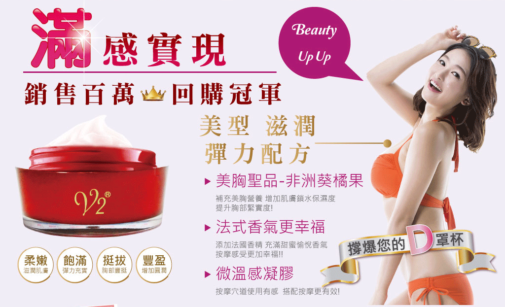 我愛簡單購 IEasyShopping 【DR.UP】活力美胸精華