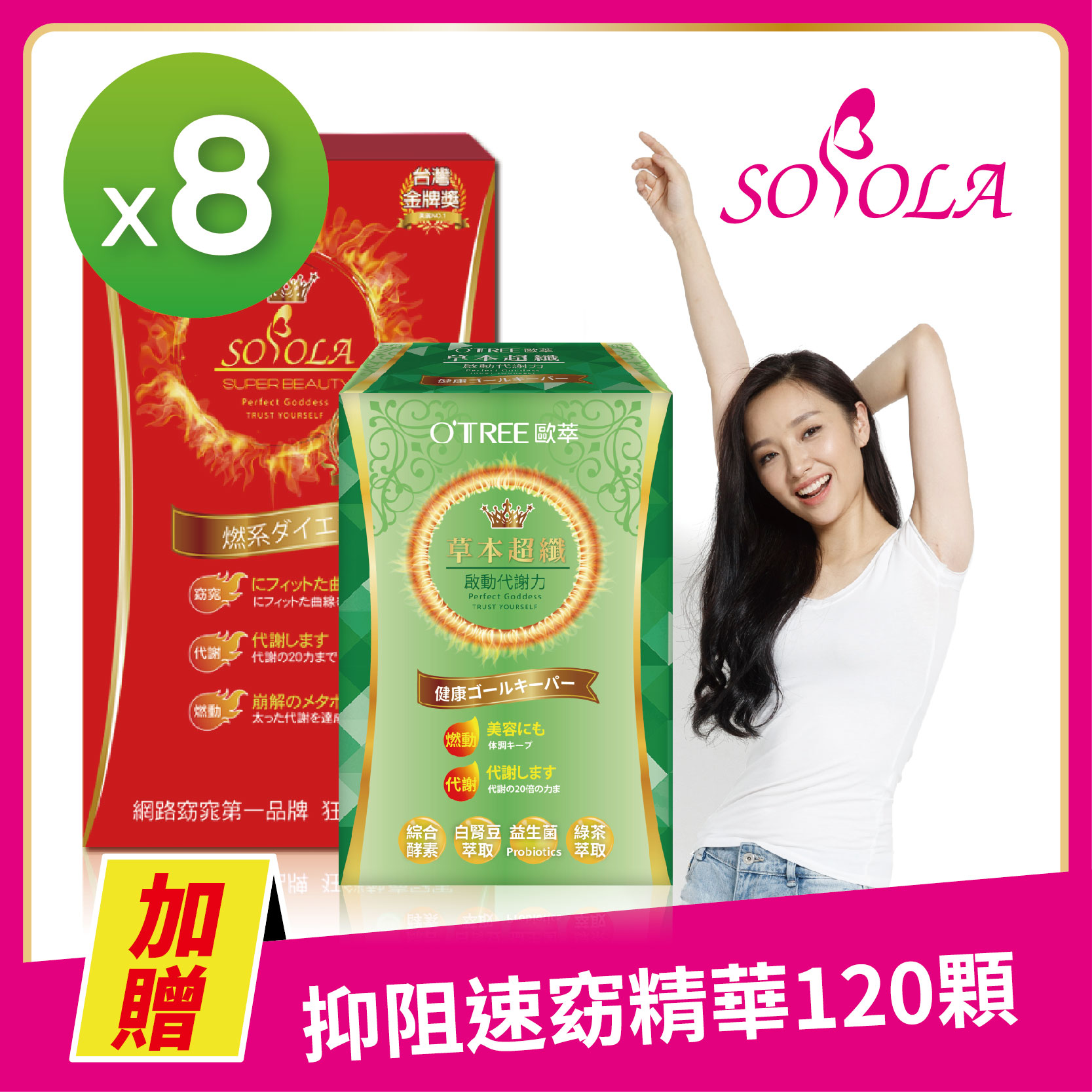 超燃素+草本超纖膠囊(8組)
