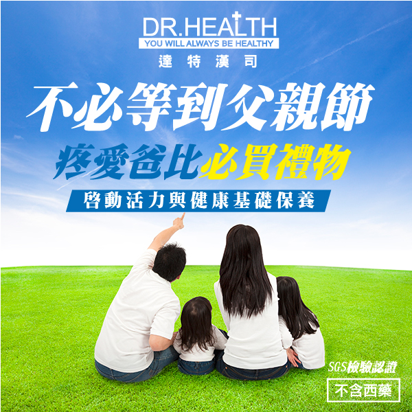 疼愛爸比補精(買5送1)